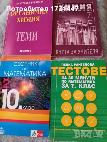 Продавам учебници , снимка 3 - Учебници, учебни тетрадки - 56645571