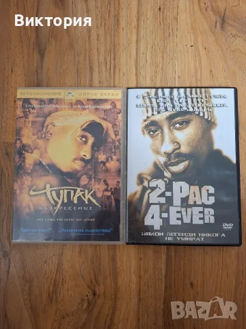 2Pac филми - колекция