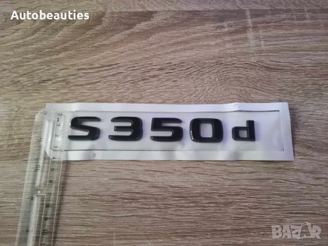 черен надпис Mercedes Benz S350d, снимка 3 - Аксесоари и консумативи - 56565378