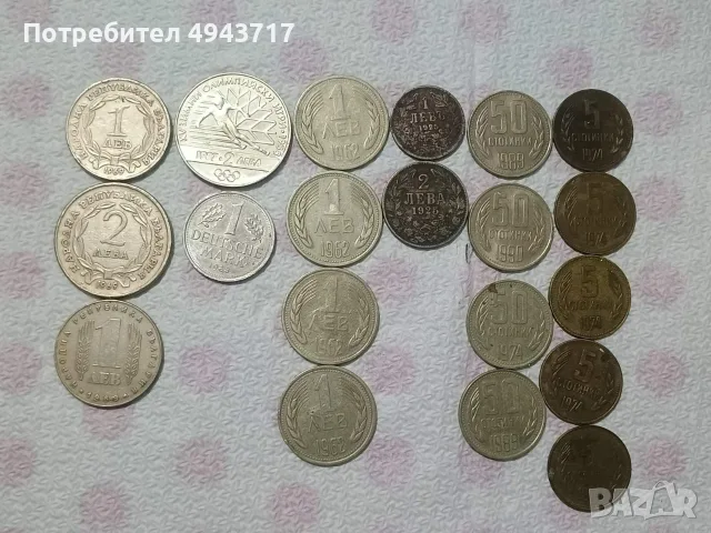 стари монети,25 евро за всичко , снимка 2 - Нумизматика и бонистика - 56742156