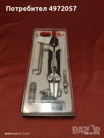 Пергел на Rotring