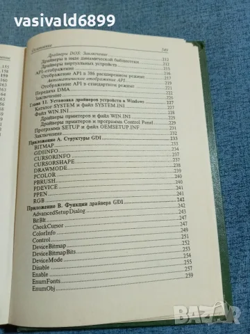 Нортън - Драйвъри за Уиндоус , снимка 10 - Специализирана литература - 56642763