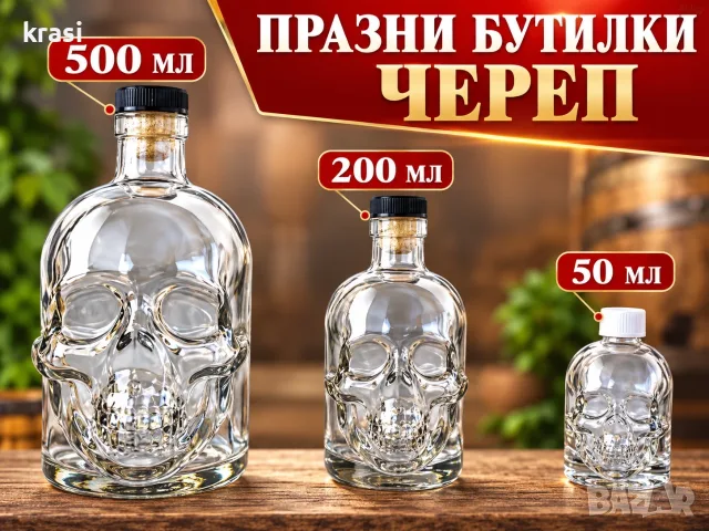 Празни бутилки  Пушка,Череп.Аифилова кула. Идея за Подарък, снимка 2 - Колекции - 46287433