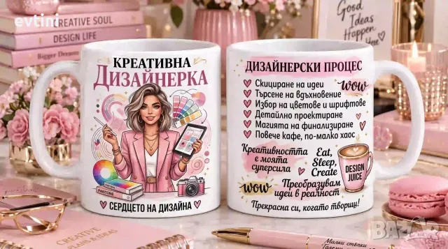 Керамична чаша „Креативна Дизайнерка“