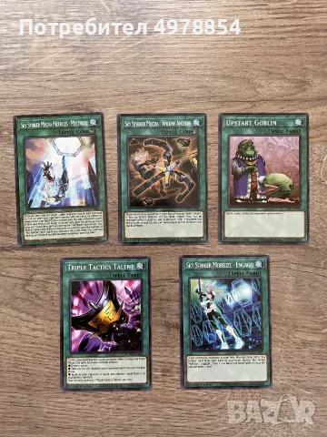 Yu-Gi-Oh! Карти Ю-Ги-О