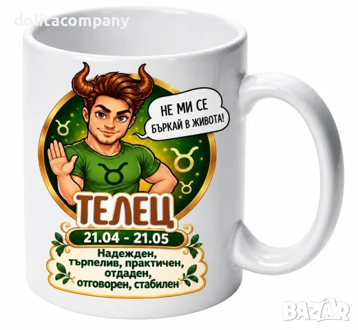 Чаша Зодия Телец - мъж