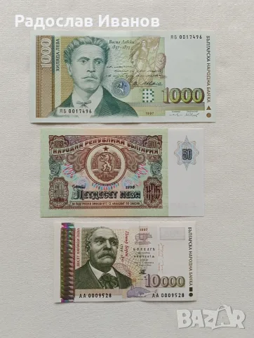 Непрегъванни Колекционерски Банкноти 
