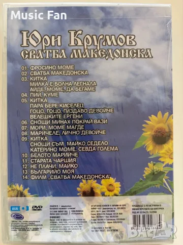 Фолклорни Payner DVD албуми, снимка 7 - DVD дискове - 56706582