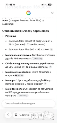 Лодка за захранка, снимка 15 - Стръв и захранки - 56584388