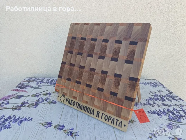 Дъска за рязане End Grain
