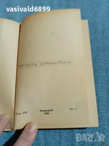 Жан Бабелон - Мигел Сервантес , снимка 2 - Други - 56641755