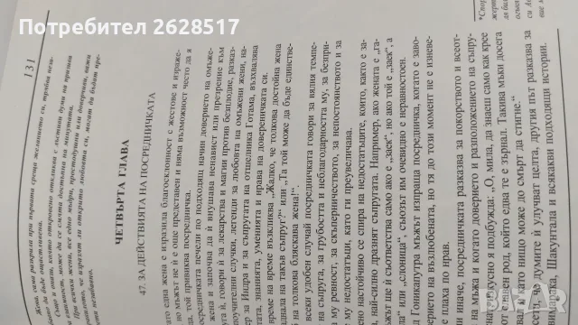 Книга Кама Сутра, снимка 6 - Художествена литература - 56617324