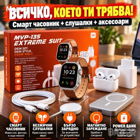 Смарт часовник MVP-135 Extreme Suit с безжични слушалки, външна батерия и зарядни аксесоари 