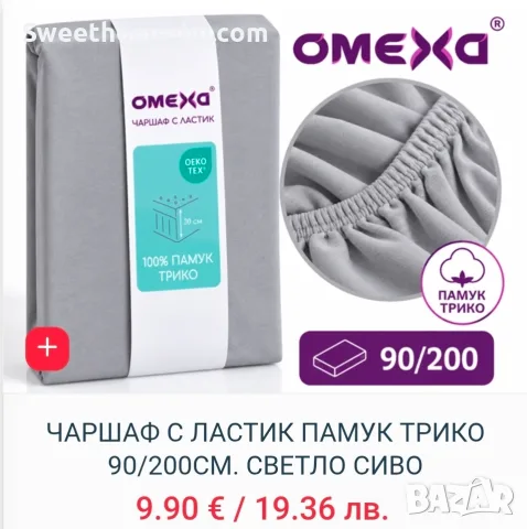 Чаршаф с ластик 90х200, снимка 4 - Спално бельо - 56592942