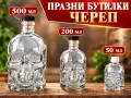 Празни бутилки  Пушка,Череп.Аифилова кула. Идея за Подарък, снимка 2