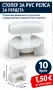 Стопер за PVC релса за пердета – 10 броя, снимка 4