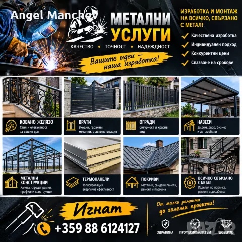 Железар майстор по металите 