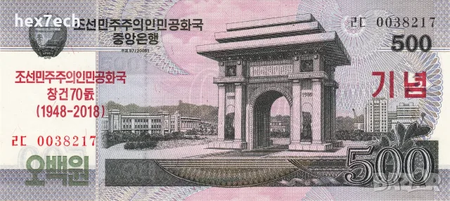 ⭐ Северна Корея 2008 500 вон UNC нова ⭐, снимка 2 - Нумизматика и бонистика - 56609548