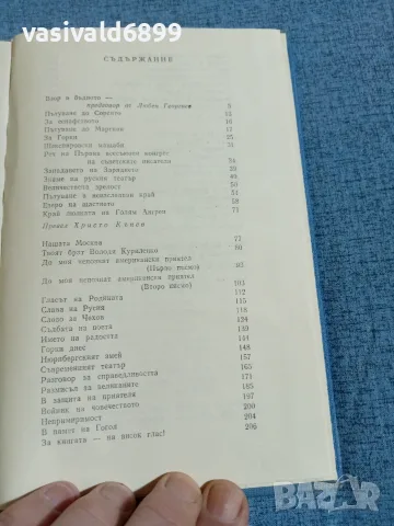 Леонид Леонов - Талант и труд , снимка 5 - Художествена литература - 56709445