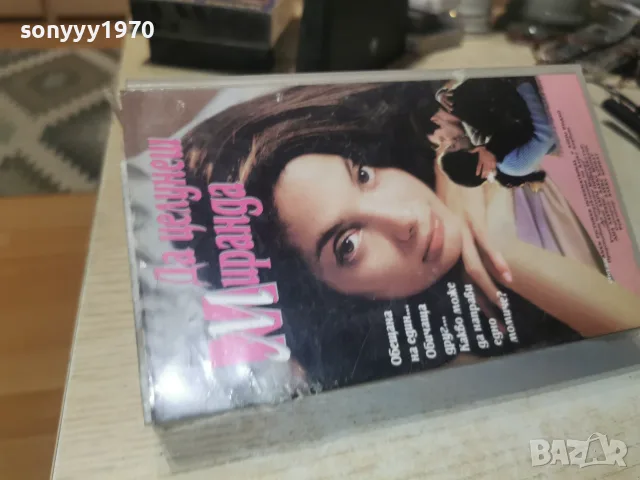 ДА ЦЕЛУНЕШ МИРАНДА-ORIGINAL VHS 2610261708L1, снимка 6 - Други жанрове - 56659609