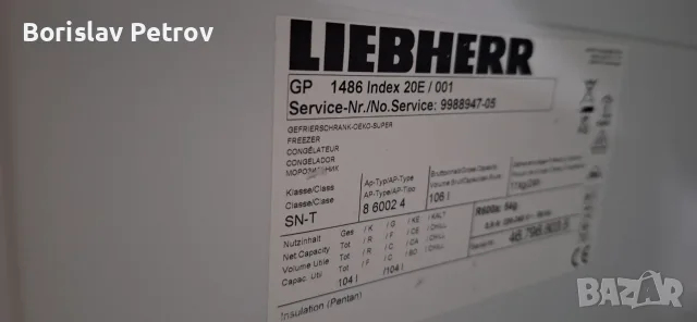 Малък фризер Либхер А+ Инвертор, снимка 3 - Фризери - 56697492