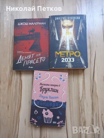 Книги от различни автори, снимка 2 - Художествена литература - 56642024