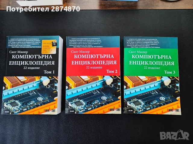 Компютърна литература, снимка 2 - Специализирана литература - 56655620