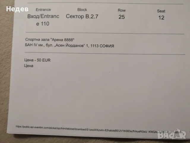 Продавам билети за концерт на Емануела, снимка 3 - Билети за концерти - 56683582