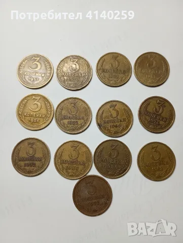 СССР МОНЕТИ 3 КОПЕЙКИ 1956 Г 