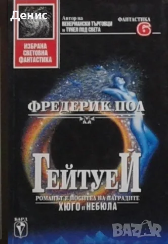 Фантастика и фентъзи книги –09: