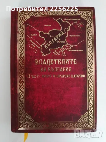 Бележник - Владетелите на България