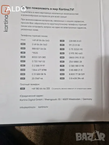 Приемник Kartina.TV, снимка 6 - Приемници и антени - 56679420