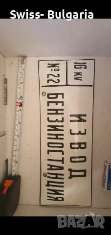 соц .табели стари и много други