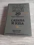Избрани произведения Карл Май , снимка 1