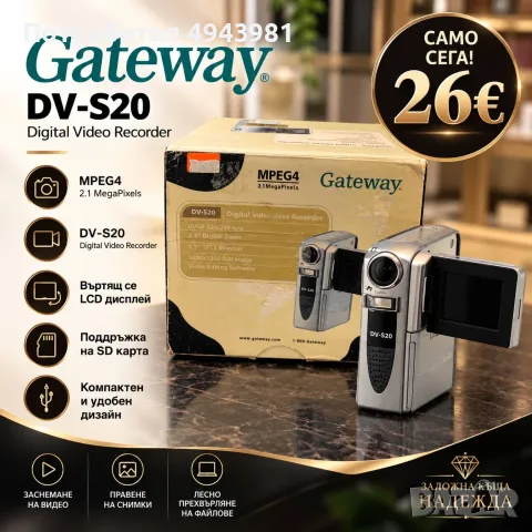 Gateway DV-S20 – само 26€