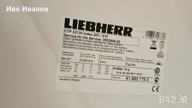 Хладилник с фризер LIEBHERR, снимка 4 - Хладилници - 56589648