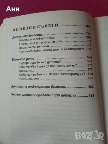 Много полезни книги , снимка 11 - Здраве, медицина и спорт - 56718510
