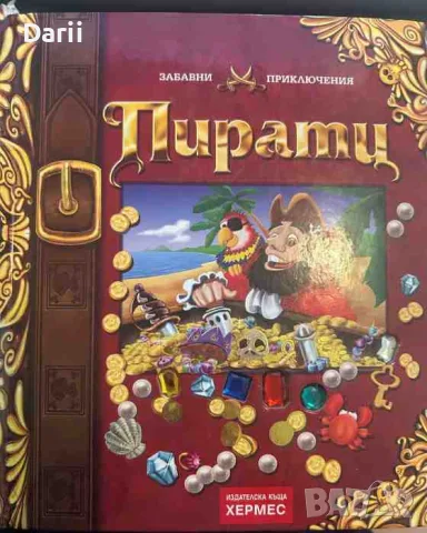 Забавни приключения: Пирати