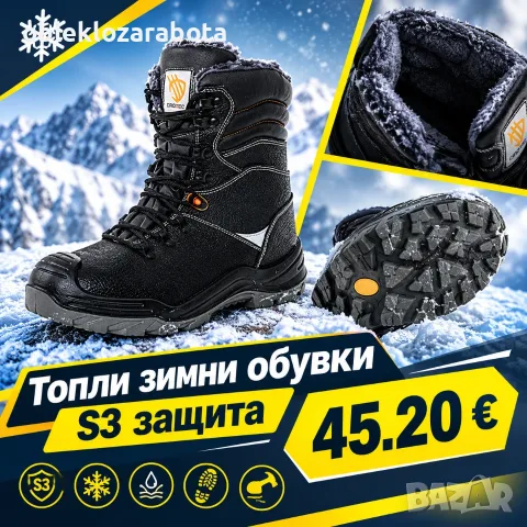 Зимни работни боти NARVIK S3