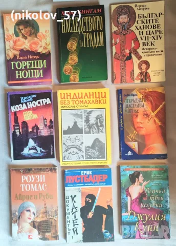 Селекция от девет класически художествени и исторически книги, предимно издания на български езици..