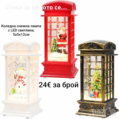 Коледна снежна лампа с LED светлина 5х5х12см