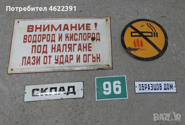 Стари емайлирани табели, снимка 4 - Антикварни и старинни предмети - 56731835