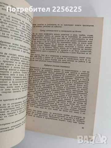 Българска народна медицина ( том 1 и 2), снимка 5 - Здраве, медицина и спорт - 56725462