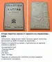 Стара Тоалетна Хартия Хумпак- БДЖ, снимка 1