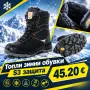 Зимни работни боти NARVIK S3, снимка 1