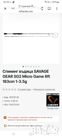 Savage gear 1-3.5g ултра лайт