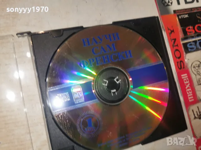 НАУЧИ САМ ФРЕНСКИ CD 3010260957H2E8R, снимка 9 - CD дискове - 56733270