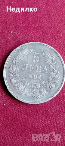 5 лева 1894г,куриоз RRR, оригинал , снимка 4 - Нумизматика и бонистика - 56657440