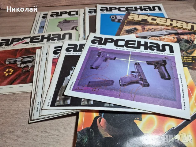Списание Арсенал