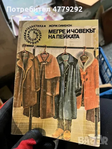Книги разнообразни, снимка 6 - Художествена литература - 56641778